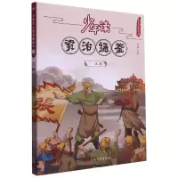 音像少年读资治通鉴(7汉朝)/少年读史系列刘娟