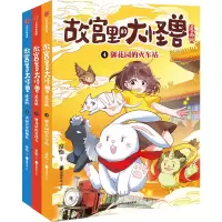 音像《故宫里的大怪兽漫画版》(第2辑)(4-6)常怡