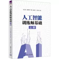 音像人工智能训练师基础 上册武卫东 等