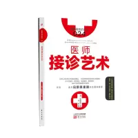 音像医师接诊艺术(图解服务的细节)佐藤绫子