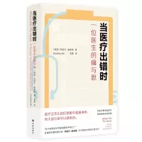 音像当医疗出错时:一位医生的痛与思丹妮尔·奥弗里