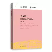 音像殊途同归——明清泽州地区三教庙研究王群韬