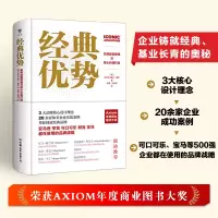 音像经典优势:品牌战略管理与核心价值打造余松佳,戴夫·博斯