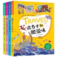 音像小学生人文旅行读本4册编者:张康|责编:孟书臣