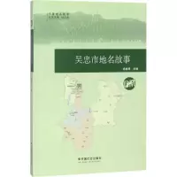 音像吴忠市地名故事杨桂琴 主编;杜正彬 丛书主编