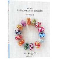 音像加贺顶针(日)大西由纪子 著;宋菲娅 译