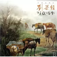 音像刘梁经写意马牛/中国画精选绘画:刘梁经