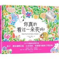音像你真的看过一朵花吗?肖恩·哈里斯方素珍