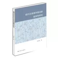 音像现代汉语语序表达的选择研究刘春光