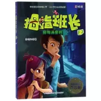音像酵母汤密码(彩绘版)/拇指班长系列2/商晓娜著商晓娜