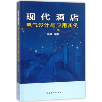 音像现代酒店电气设计与应用实例梁晨 编著