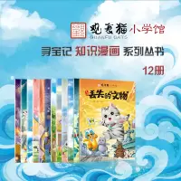 音像观复猫小学馆——寻宝记(共12册)马未都主编