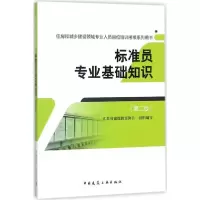音像标准员专业基础知识江苏省建设教育协会 组织编写