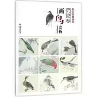 音像贾俊春画鸟赏析/唯美技法图典绘画