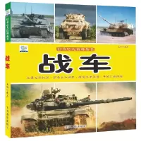 音像战车/好奇心大百科丛书张龙