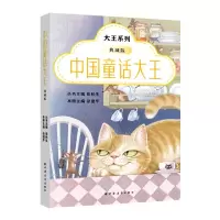 音像中国童话大王:典藏版张秋生