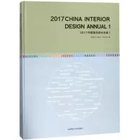 音像2017中国室内设计年鉴《设计家》 编