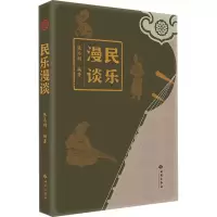 音像民乐漫谈张志羽 编