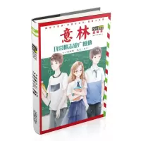 音像功崇惟志业广惟勤/意林少年励志馆《意林·少年版》编辑部