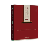 音像温州山水诗 20年卷阿袁主编