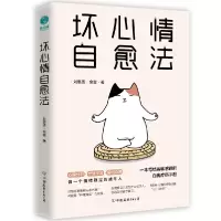 音像坏心情自愈法刘惠丞//余壹