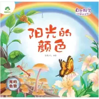 音像阳光的颜色 光的色散爱德少儿