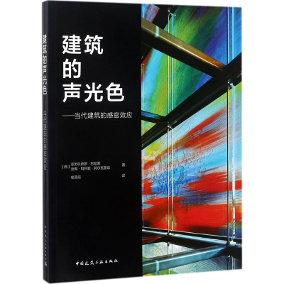音像建筑的声光色
