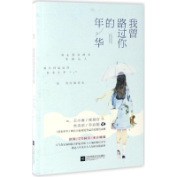 音像我曾路过你的年华王小面 等 著