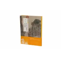 音像钱选浮玉山居图山居图/中国绘画名品上海书画出版社