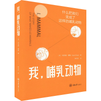 音像我,哺乳动物(英)利亚姆·德鲁