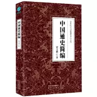 音像中国通史简编范文澜 著;斯坦威 出品