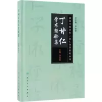 音像丁甘仁学术经验集李其忠 主编