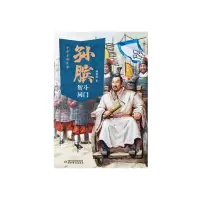 音像中华名将故事——孙膑智斗同门猪猪然