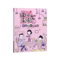 音像田小七来啦(4家庭里的小科学)海小