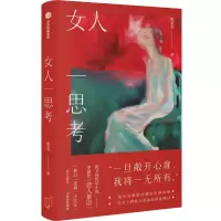 音像女人一思考米