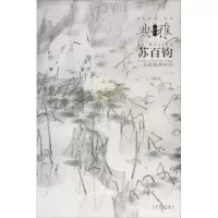音像苏百钧工笔花鸟画探微苏百钧 著