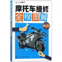 音像摩托车维修全程图解杨智勇 主编