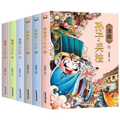 音像漫画孙子兵法(全3册)广东旅游出版社