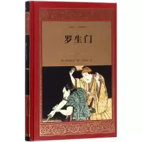 音像罗生门(日)芥川龙之介 著;文洁若 译