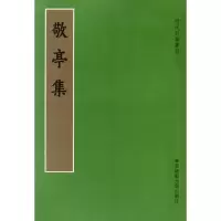 音像敬亭集/明代别集丛刊姜埰