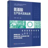 音像氨基酸生产技术及其应用张伟国,徐建中 编著