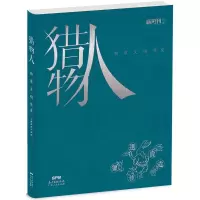 音像猎物人《新周刊》杂志社 编著