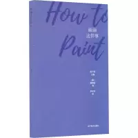 音像画画这件事(德)翟柳客