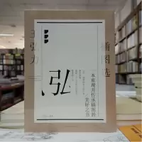 音像王弘力插图选王弘力绘王雪莹编著