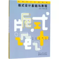 音像版式设计基础与表现张洁玉,张大鲁 编著