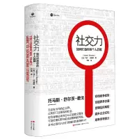 音像社交力(如何打造你的个人品牌)(精)马丁·托马斯