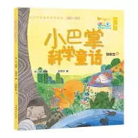 音像小巴掌科学童话 有声版张秋生