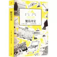 音像蟹岛寻宝(英)亚瑟·兰塞姆