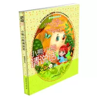 音像小熊小熊请说话 辫子姐姐郁雨题公园系列作品郁雨 编