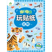 音像动手动脑玩贴纸 动物爱德少儿
